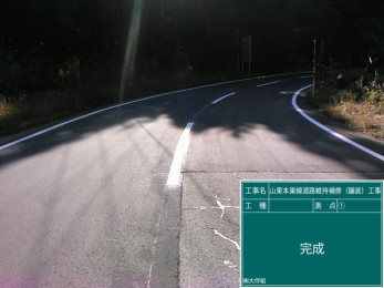 令和5年度　第65-05号　山東本巣線道路維持補修(舗装)工事