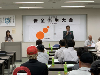 (株)大伴組　第3回安全衛生大会